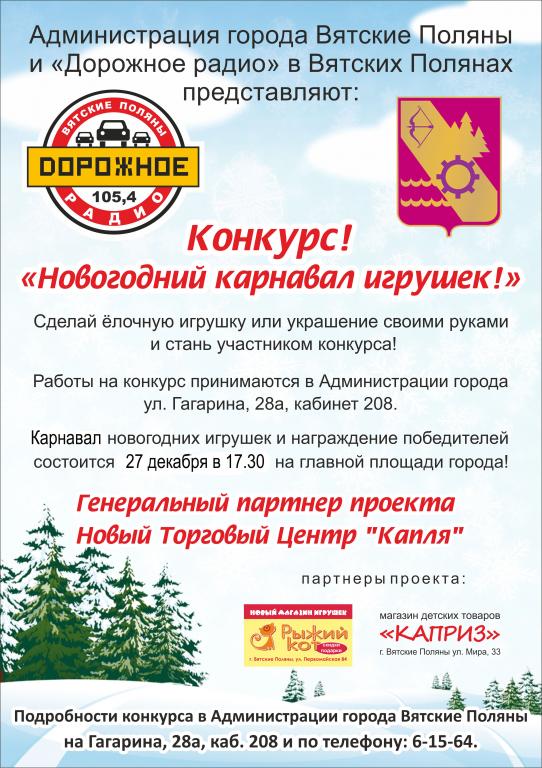 Положения конкурса игрушки своими руками Положения конкурса игрушки своими руками