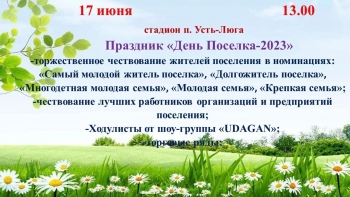 День Поселка Усть-Люга - 2023Вятские Поляны