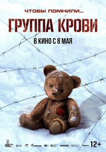 Группа крови Вятские Поляны