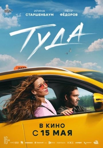 Туда Вятские Поляны