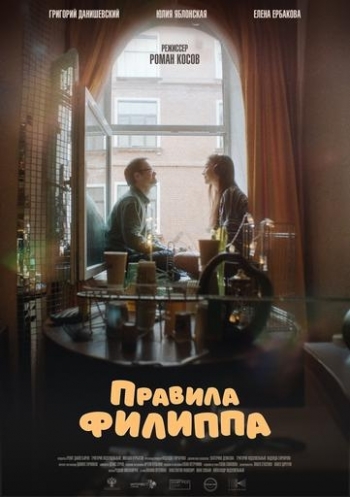 Правила ФилиппаВятские Поляны