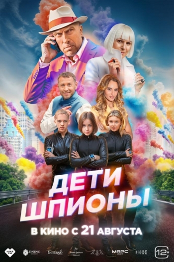Дети-шпионы Вятские Поляны