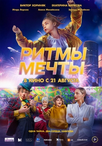 Ритмы мечты Вятские Поляны