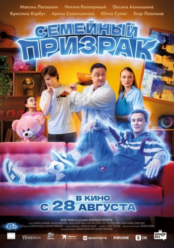 Семейный призрак Вятские Поляны