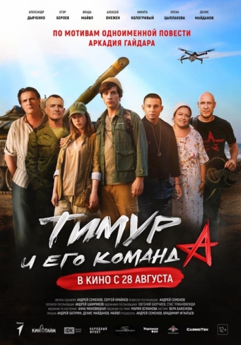 Тимур и его команда Вятские Поляны