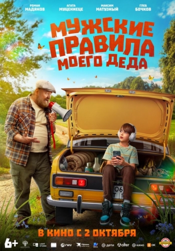 Мужские правила моего деда Вятские Поляны