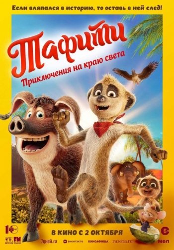 Тафити. Приключения на краю света Вятские Поляны