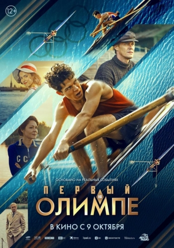 Первый на Олимпе Вятские Поляны