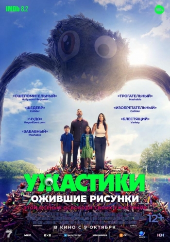 Ужастики. Ожившие рисунки Вятские Поляны