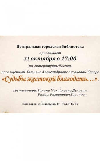 Кино Литературный вечер Вятские Поляны
