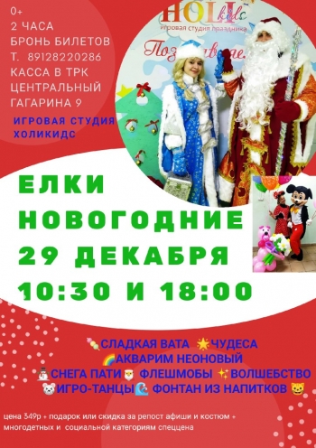 Событие: Елка Новогодняя в HOLIKIDS Вятские Поляны 