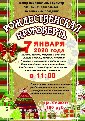 Концерт: Семейный праздник "Рождественская круговерть" Вятские Поляны 