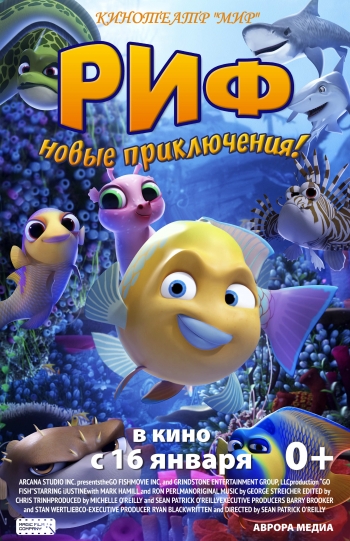 Кино Риф. Новые приключения Вятские Поляны
