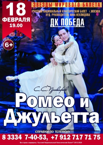 Спектакль: Ромео и Джульетта Вятские Поляны 