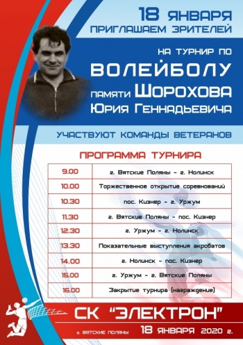 Спорт: Турнир памяти Шорохова Юрия Геннадьевича Вятские Поляны 
