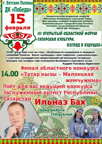 Кино Межрегиональный татарский конкурс «Татар казы» Вятские Поляны