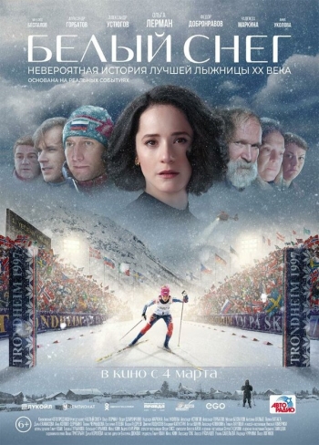 Фильм: Белый снег Вятские Поляны 