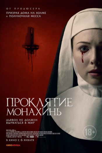 Фильм: Проклятие монахинь Вятские Поляны 