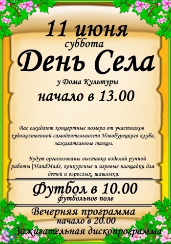 День села Вятское