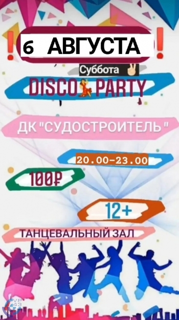 Событие: Disco Party Вятские Поляны 