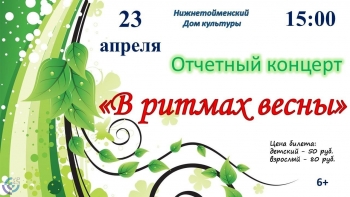 Концерт: В ритмах весны Вятские Поляны 