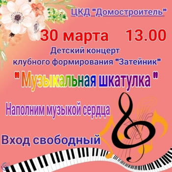 Концерт: Музыкальная шкатулка Вятские Поляны 