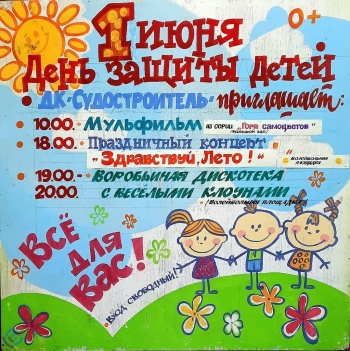 Событие: День защиты детей Вятские Поляны 
