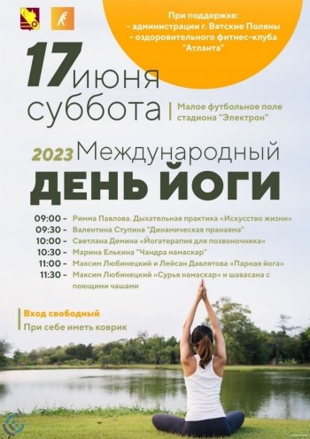 Спорт: Международный день йоги Вятские Поляны 
