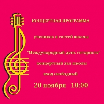 Концерт: Концертная программа "Международный день гитариста" Вятские Поляны 