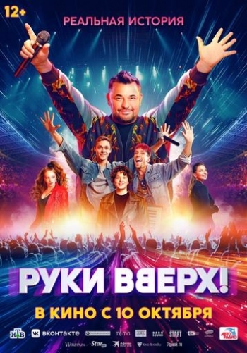 Руки Вверх!Вятские Поляны