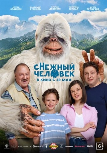 сНежный человекВятские Поляны