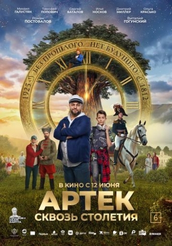 АРТЕК. Сквозь СтолетияВятские Поляны