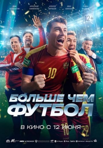 Больше чем футболВятские Поляны