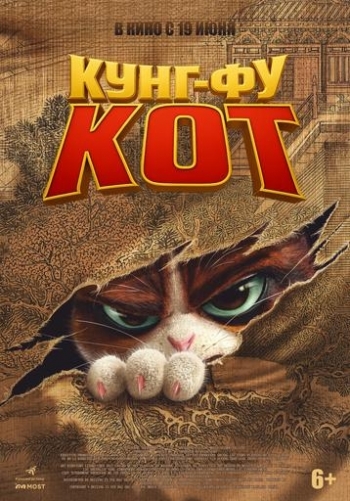 Кунг-фу котВятские Поляны