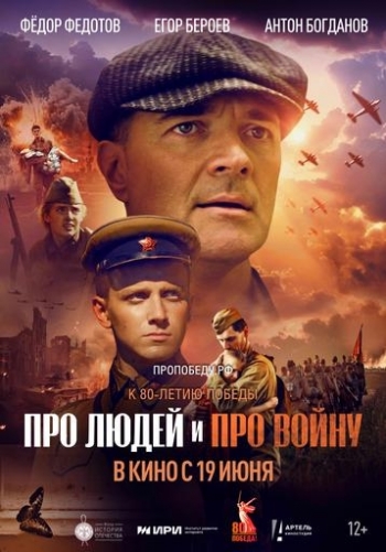 Про людей и про войнуВятские Поляны