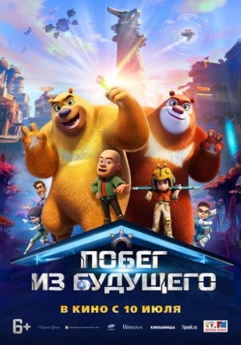 Побег из будущегоВятские Поляны