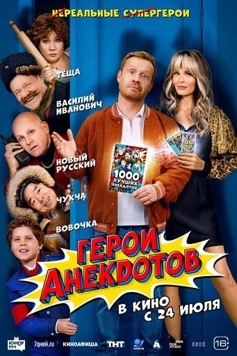Герои анекдотовВятские Поляны