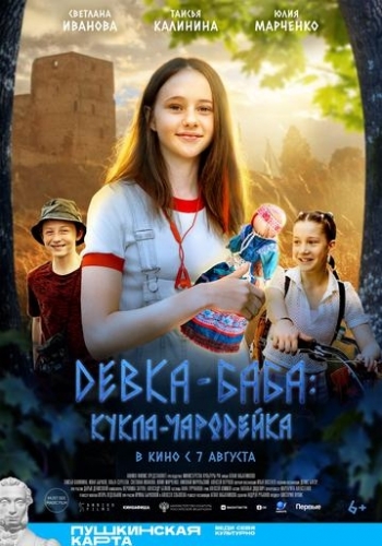 Девка-баба: Кукла-чародейкаВятские Поляны