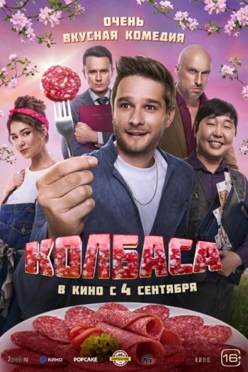 КолбасаВятские Поляны