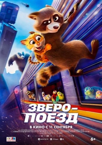 ЗверопоездВятские Поляны