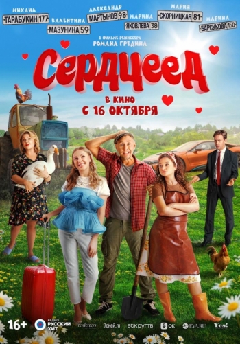 СердцеедВятские Поляны