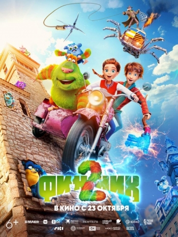 Финник 2Вятские Поляны