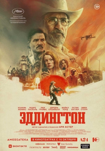 ЭддингтонВятские Поляны