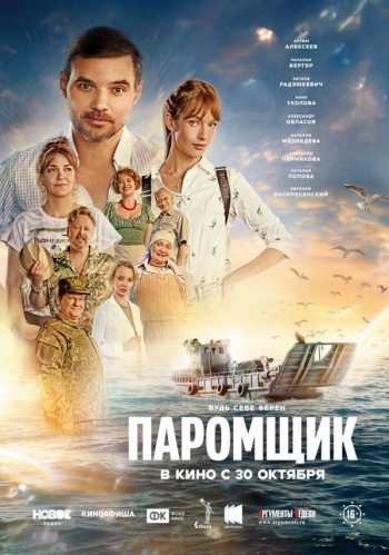 ПаромщикВятские Поляны