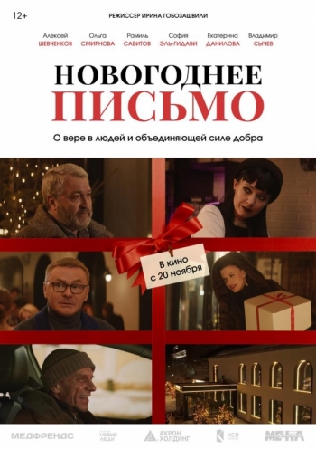 Новогоднее письмоВятские Поляны