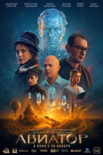 АвиаторВятские Поляны