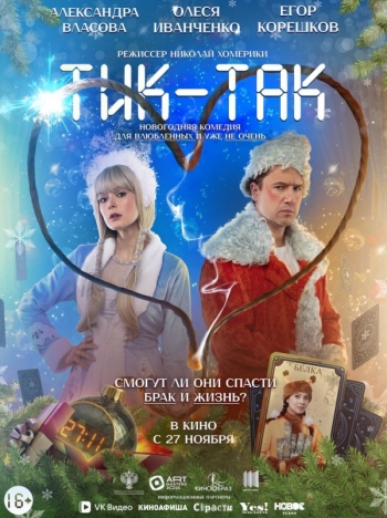 Тик-ТакВятские Поляны