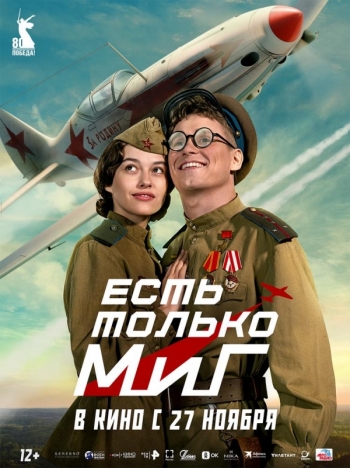 Есть только МиГВятские Поляны