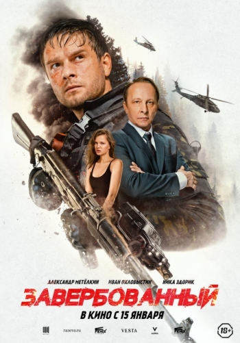 ЗавербованныйВятские Поляны