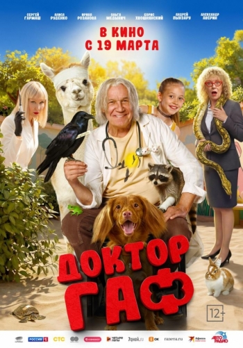 Доктор ГафВятские Поляны